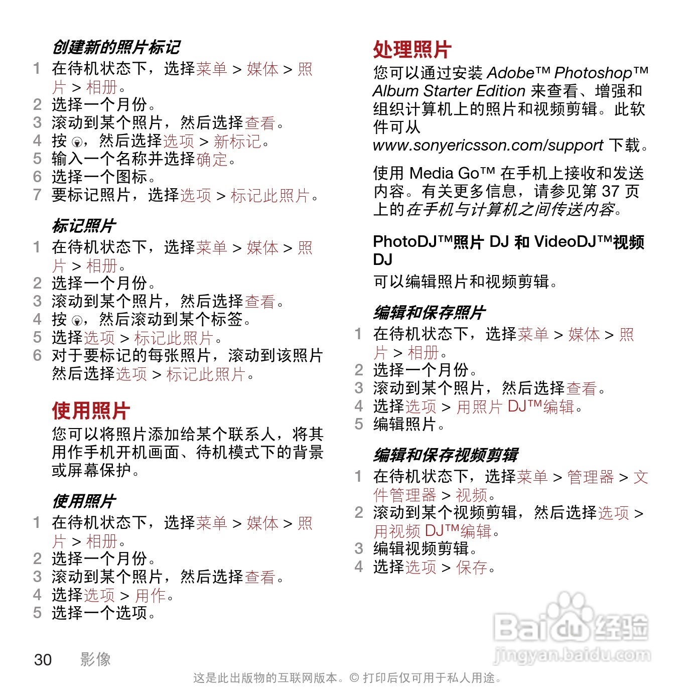 索尼爱立信T707手机使用说明书:[3]