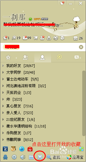 如何使用新版qq中我的收藏功能