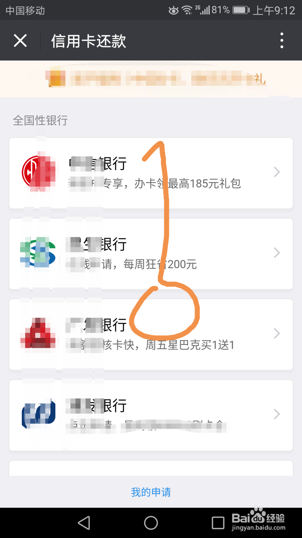 如何通过微信在线申请信用卡