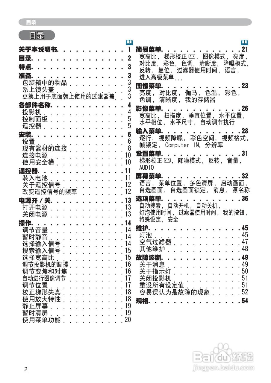 日立CP-RX70投影机使用说明书:[2]