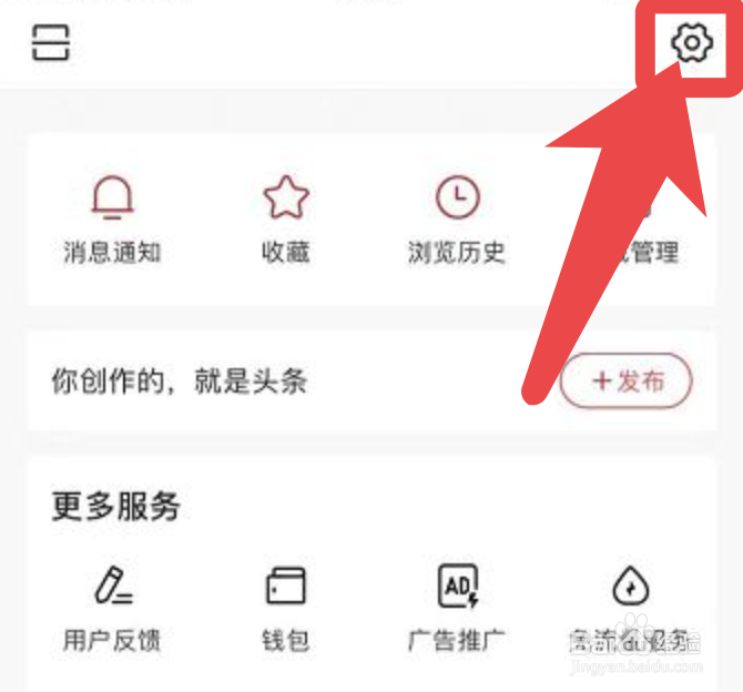 今日头条app怎么设置深色模式