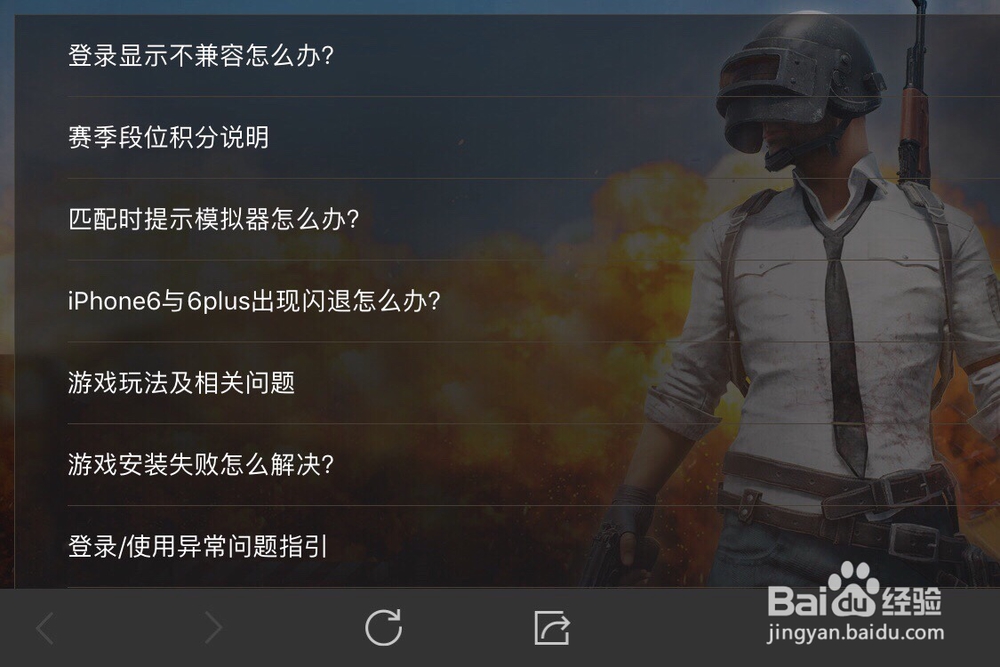 iphone6和iphone6plus玩绝地求生刺激战场闪退？