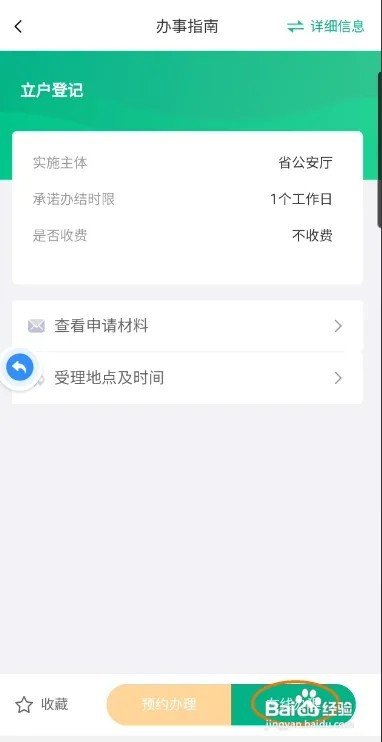 秦务员怎样立户登记