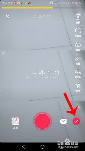 抖音你好十二月怎么拍