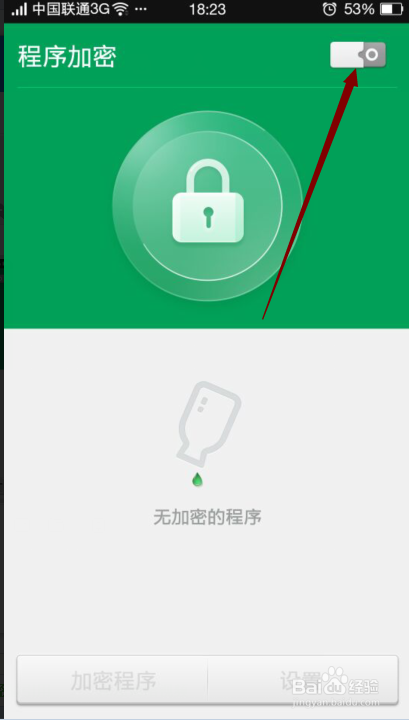 如何给手机设置程序加密锁