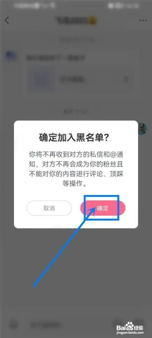 皮皮搞笑app如何将陌生人私信加入黑名单