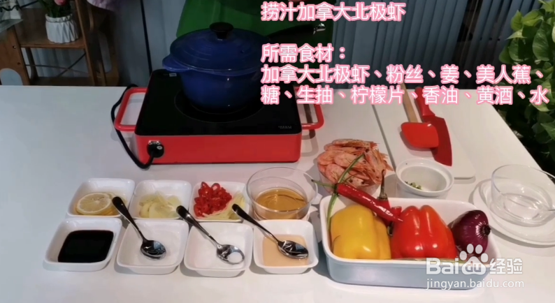 捞汁加拿大北极虾