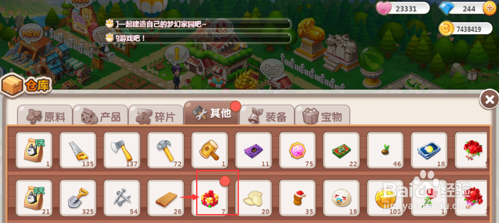 怎样在QQ空间农场中使用挖矿助力礼盒