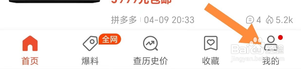 慢慢买如何查看个人主页