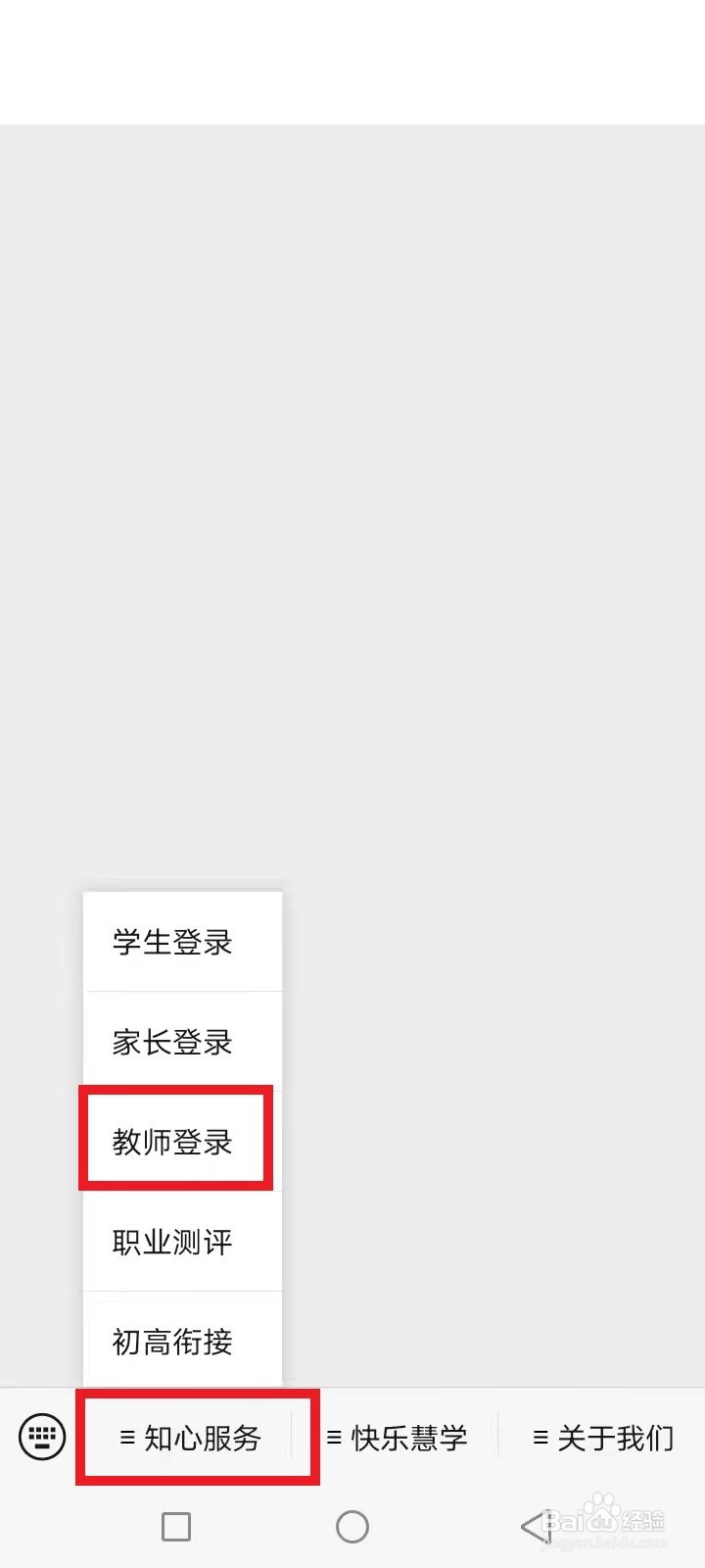 知心慧学怎么登录