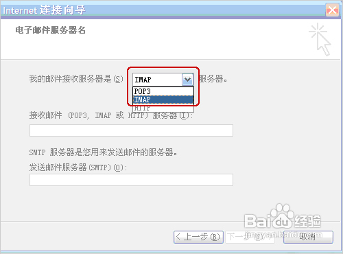 Outlook Express IMAP设置方法