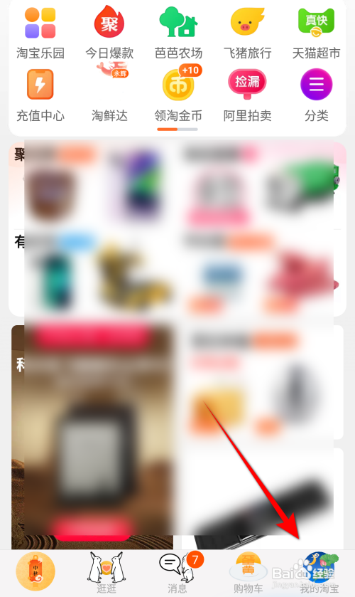 淘宝怎么更换头像