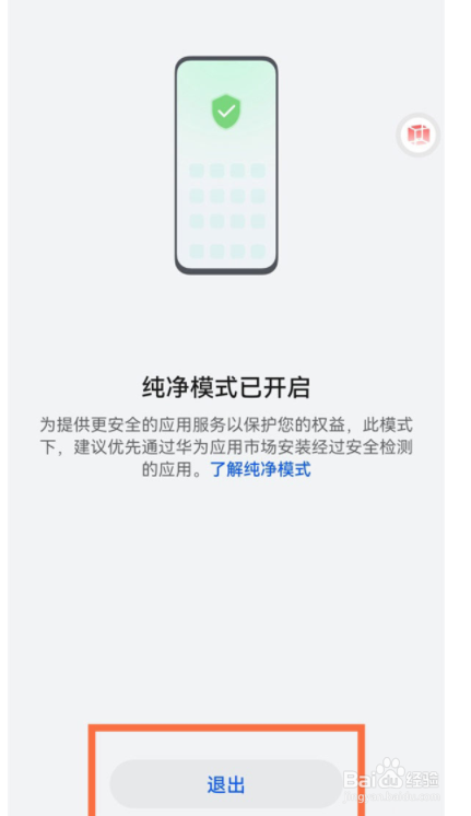 华为手机怎么关闭纯净模式
