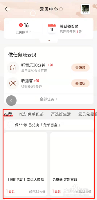 网易云音乐云贝如何兑换商品?
