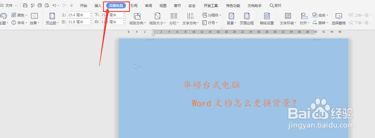 华硕台式电脑 Word文档怎么更改文字方向？