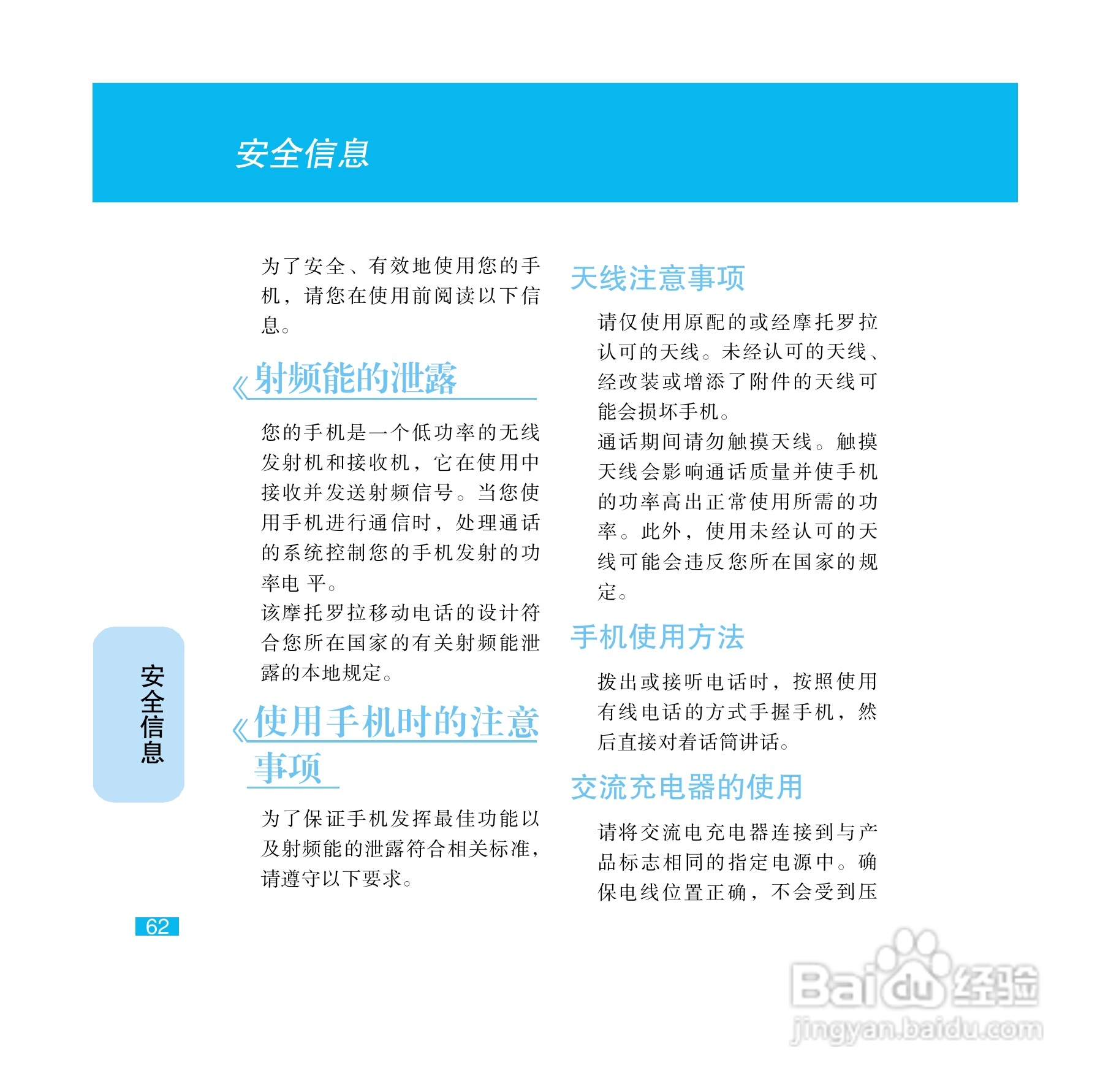 摩托罗拉E8手机使用说明书:[7]