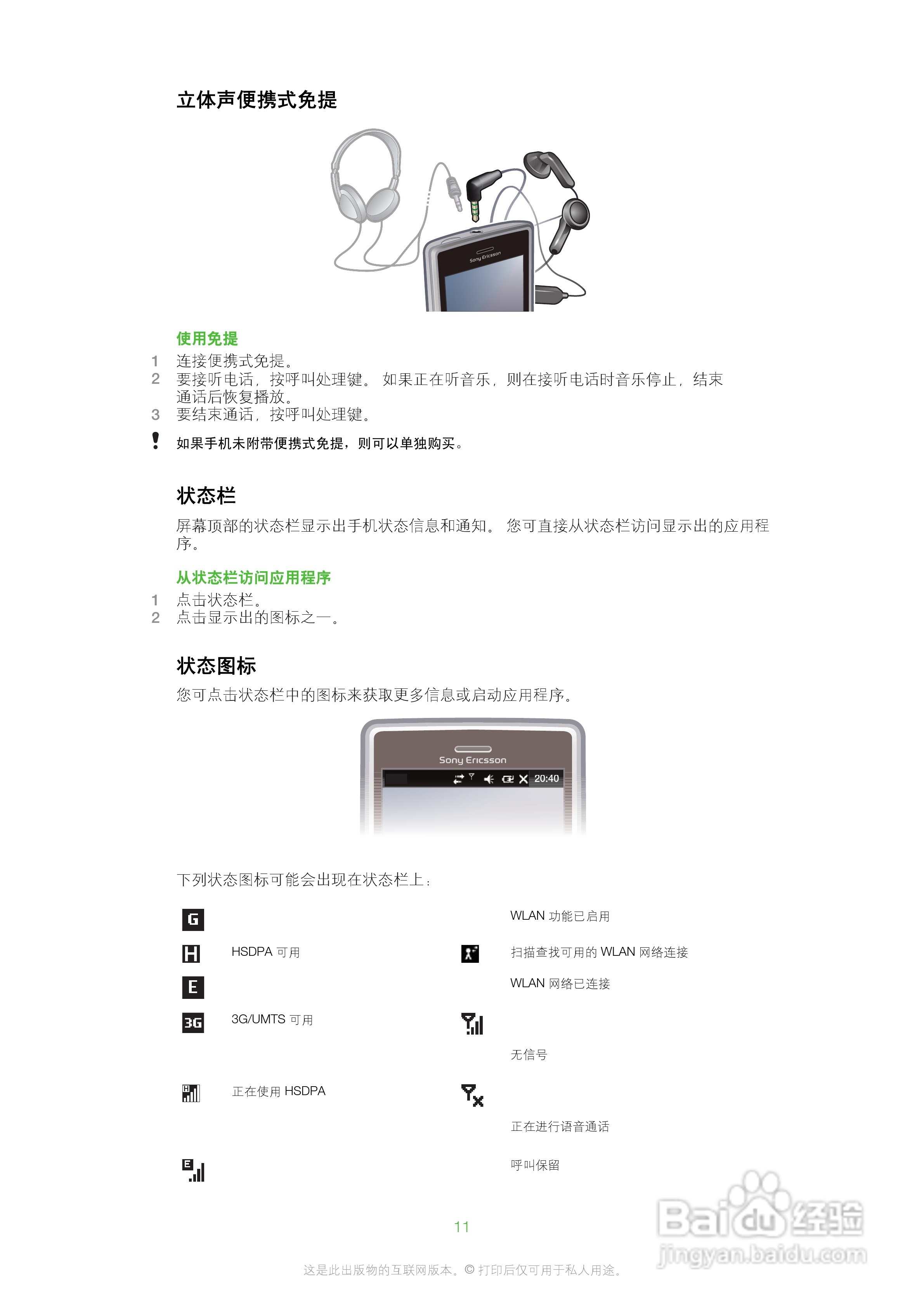 索尼爱立信M1i手机使用说明书:[2]
