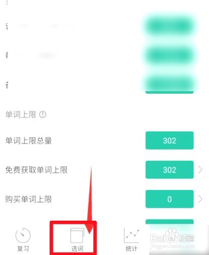 墨墨背单词如何换词汇书