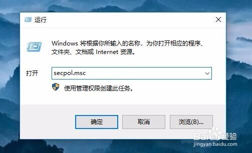 win10本地安全策略在哪里怎么样打开