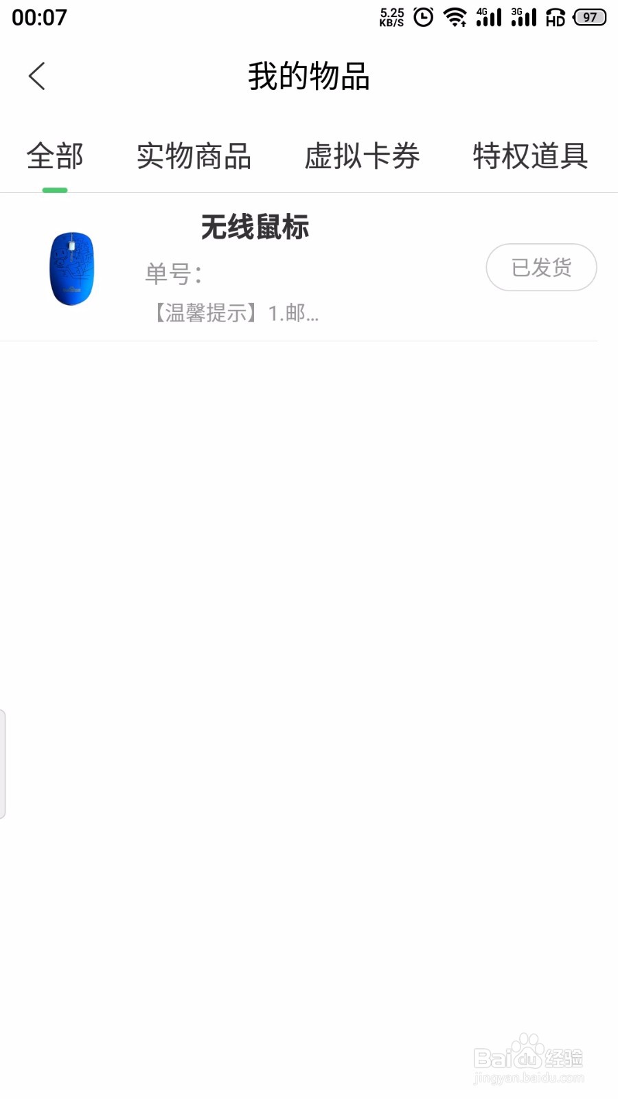 百度知道兑换的礼品在哪里查看