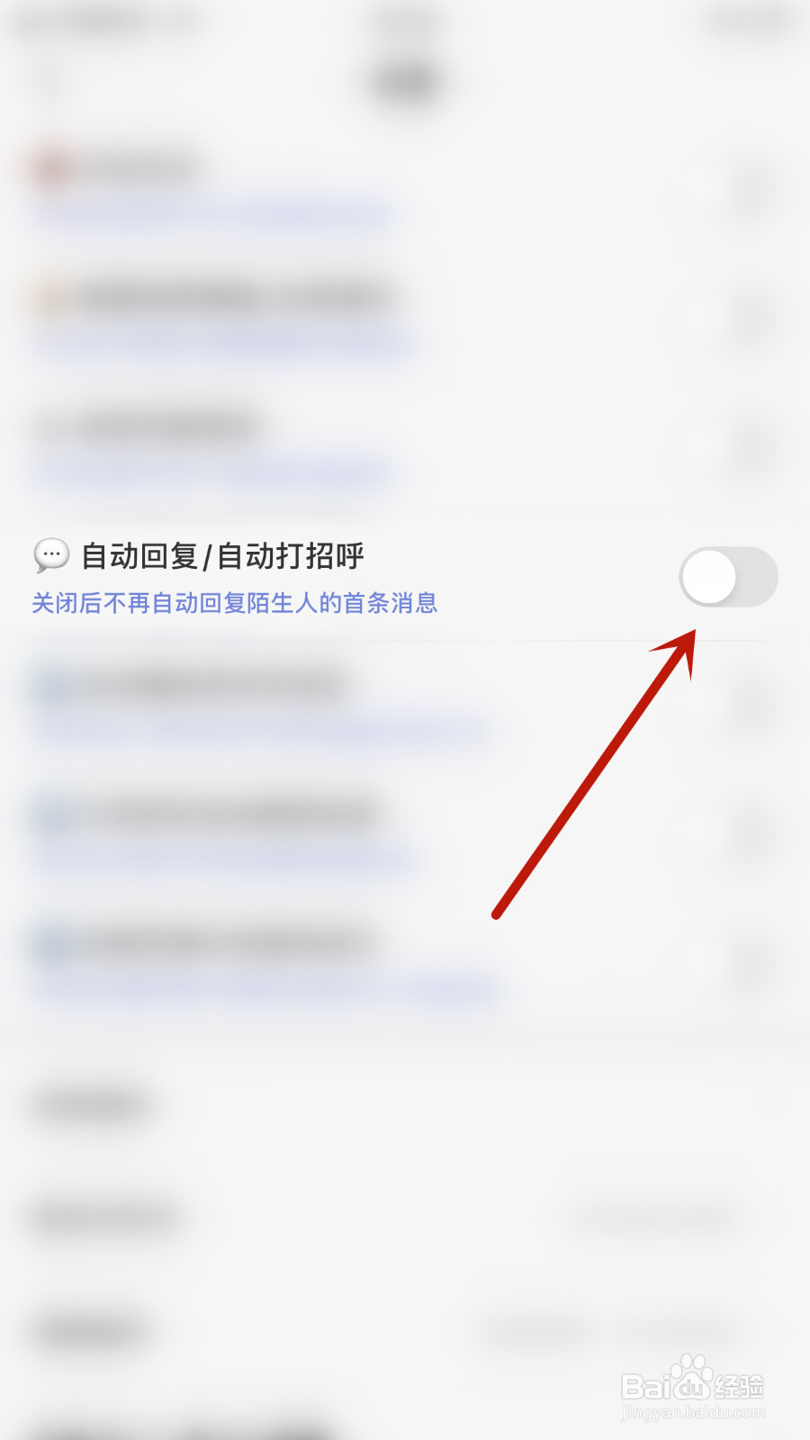怎么设置耳恋自动回复/自动打招呼关闭