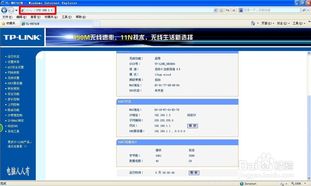 网络应用：[8]无线网络排查故障