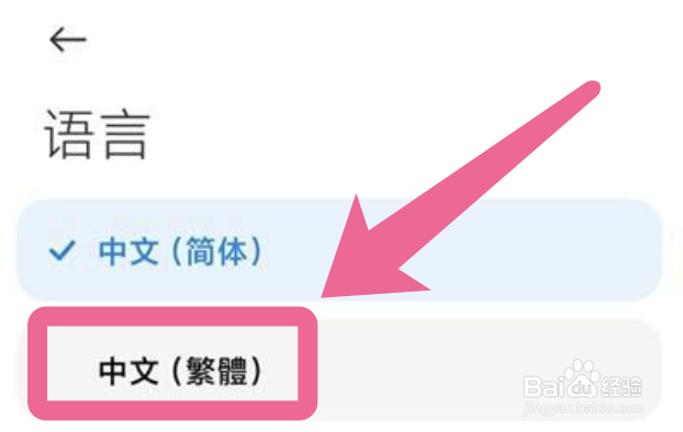 小米手机怎么设置语言为繁体中文