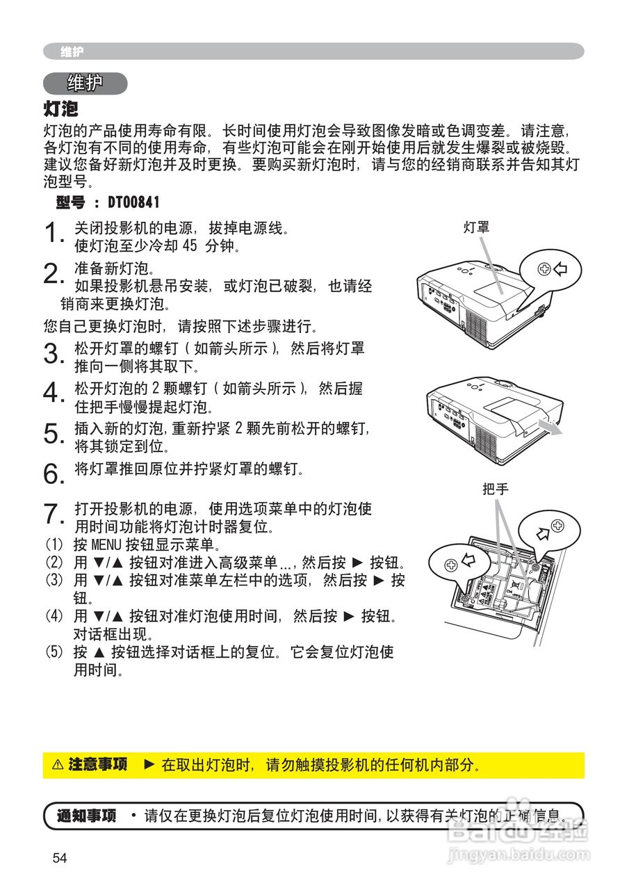 日立CP-X205投影机使用说明书:[8]