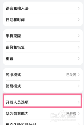 HarmonyOSusb调试模式怎么打开