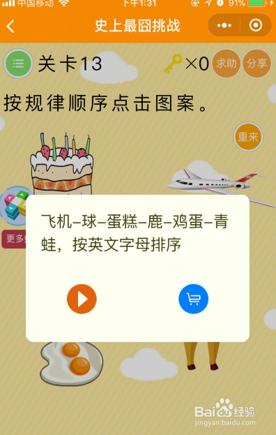 史上最囧挑战第13关怎么过关