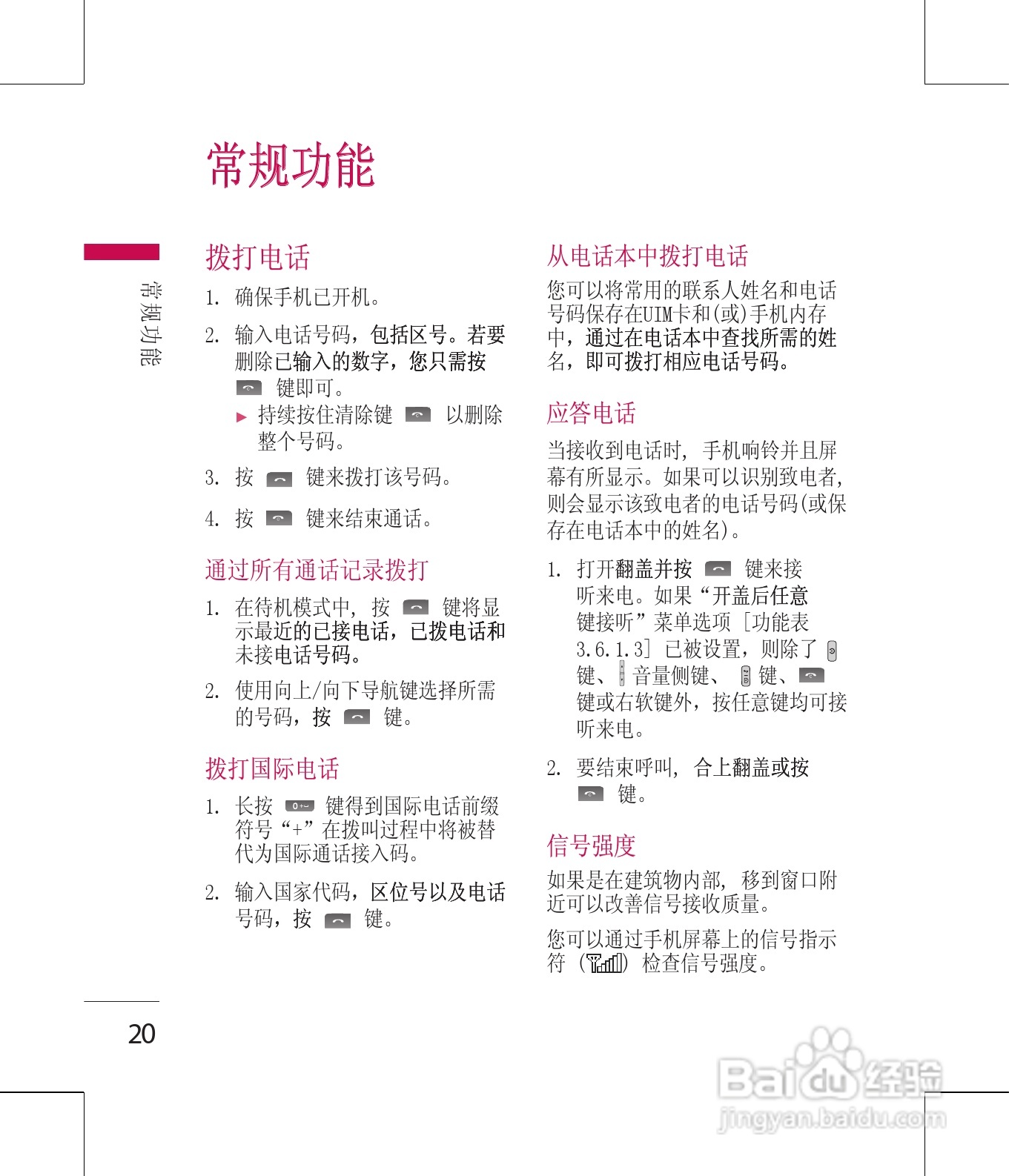 LG KX266手机使用说明书:[3]