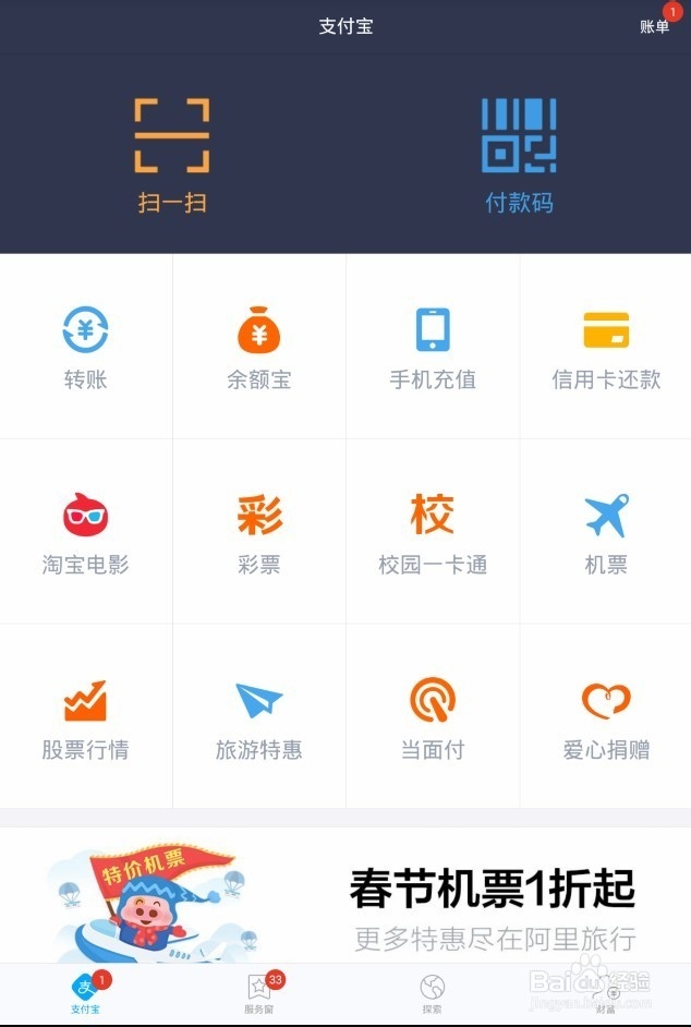 手机支付宝如何在多个账户中进行切换