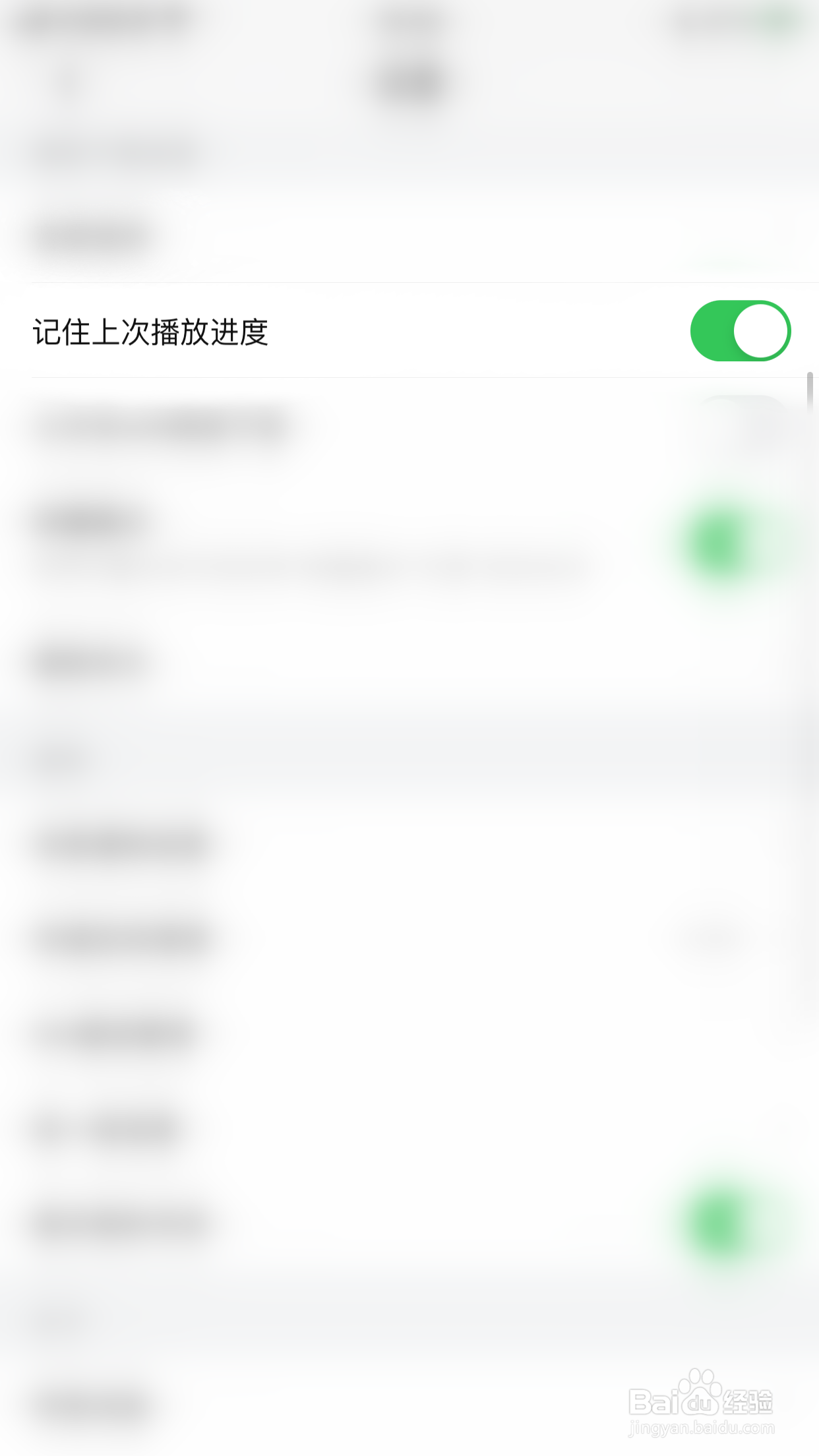 番茄畅听如何启用记住上次播放进度