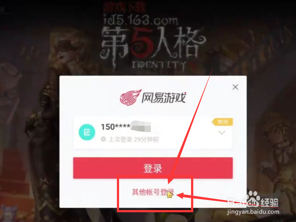 第五人格如何登录别人的帐号