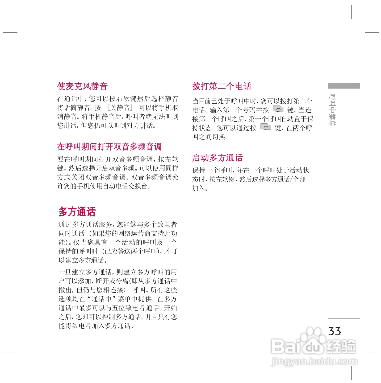 LG KG77手机使用说明书:[4]