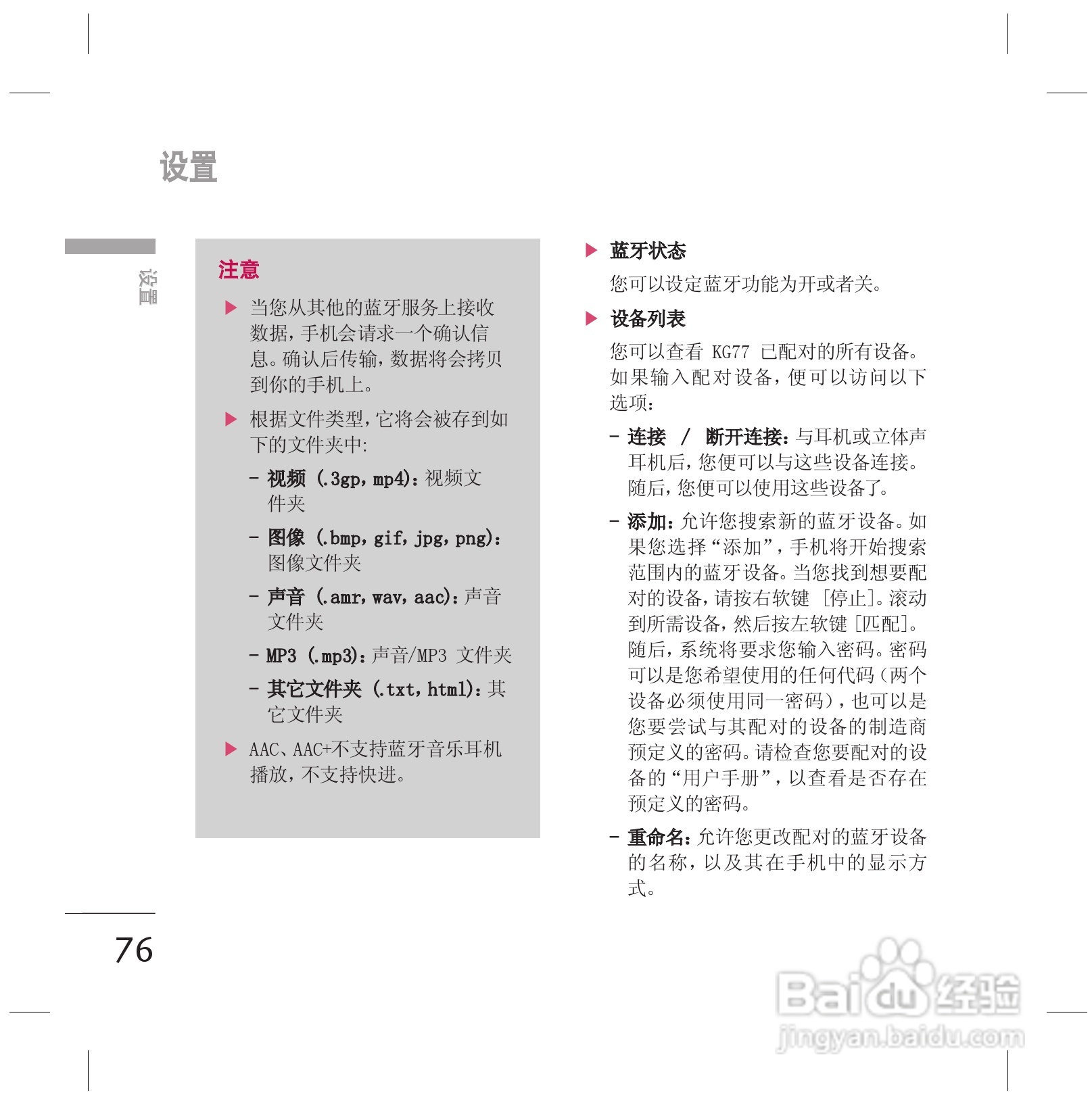 LG KG77手机使用说明书:[8]