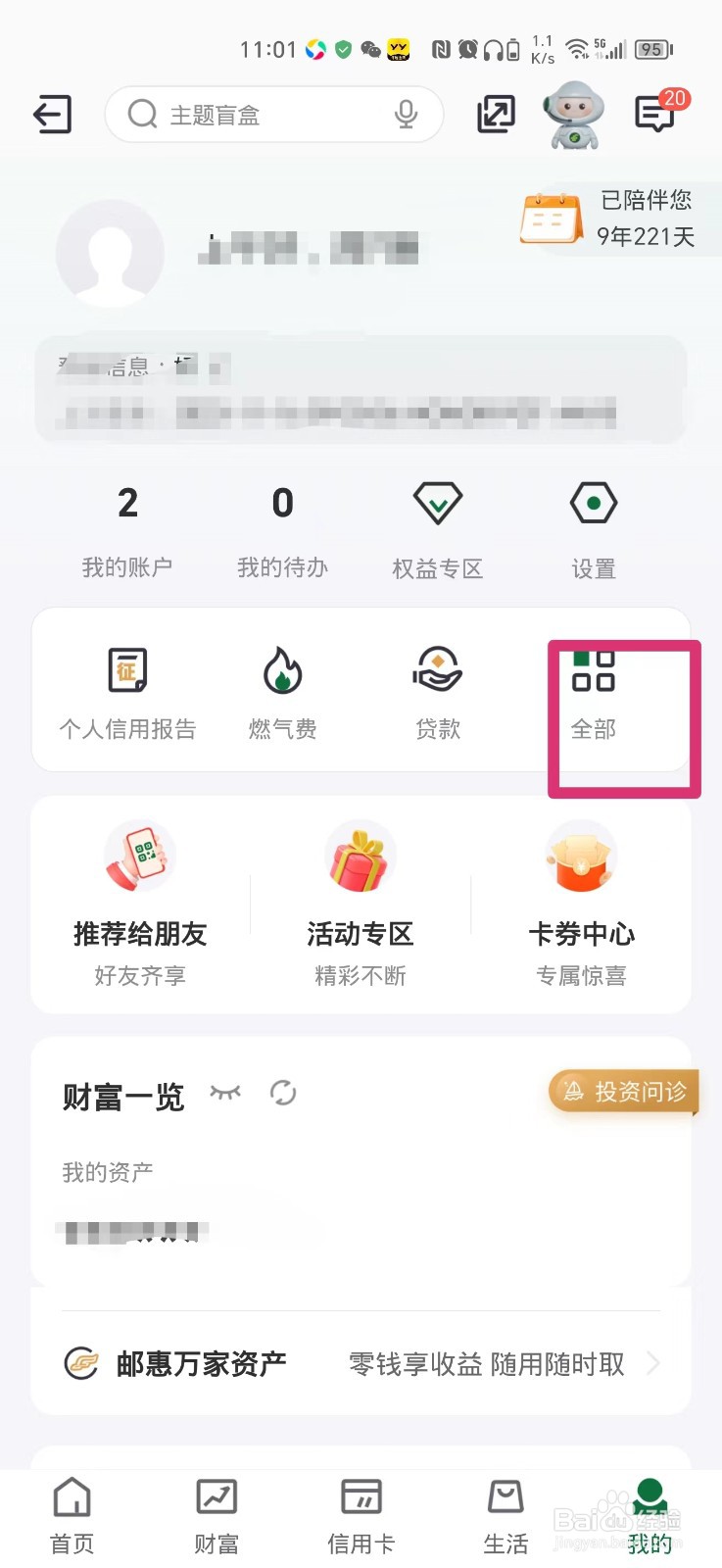 怎么查个人信用报告