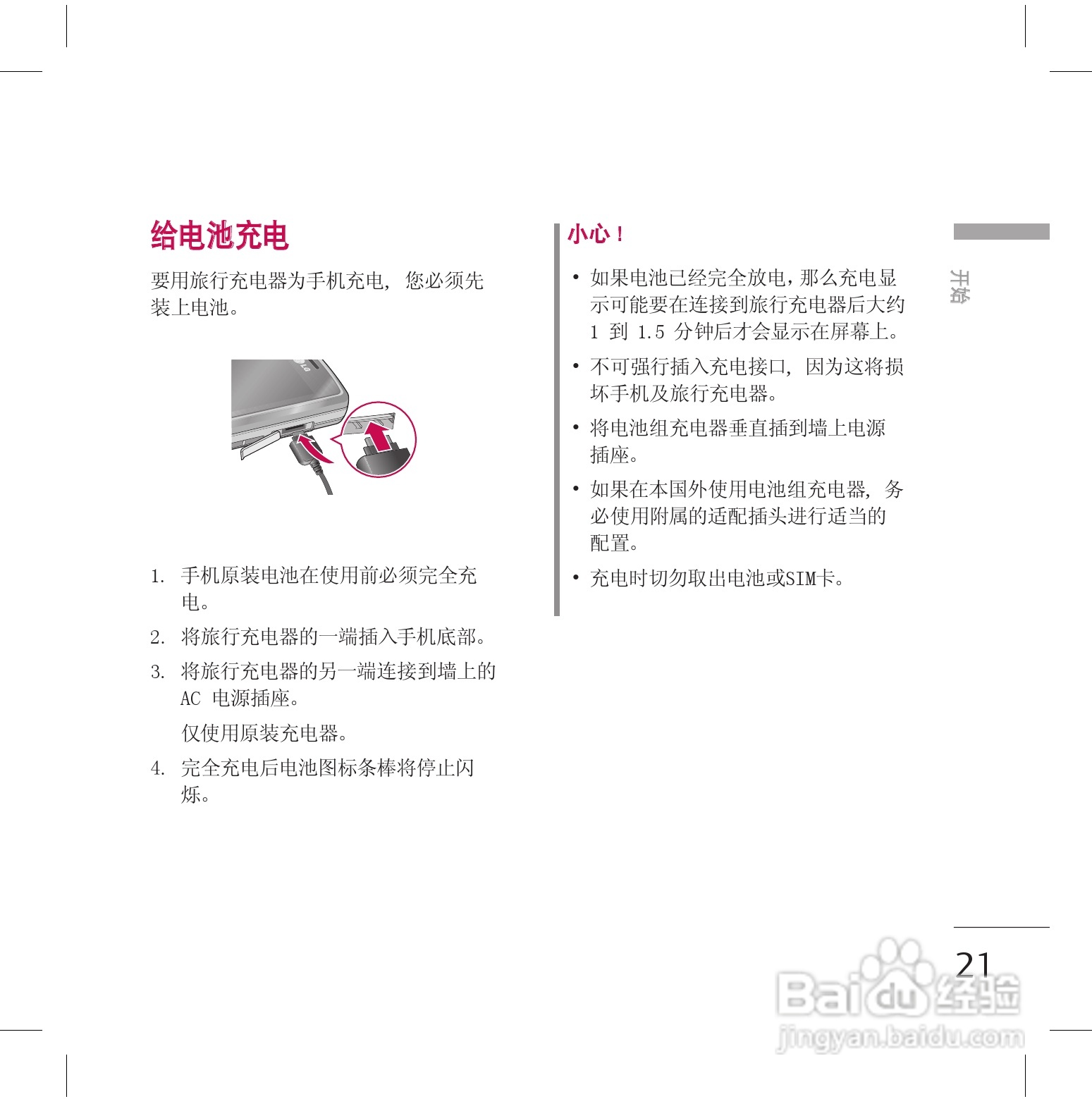 LG KG70手机使用说明书:[3]