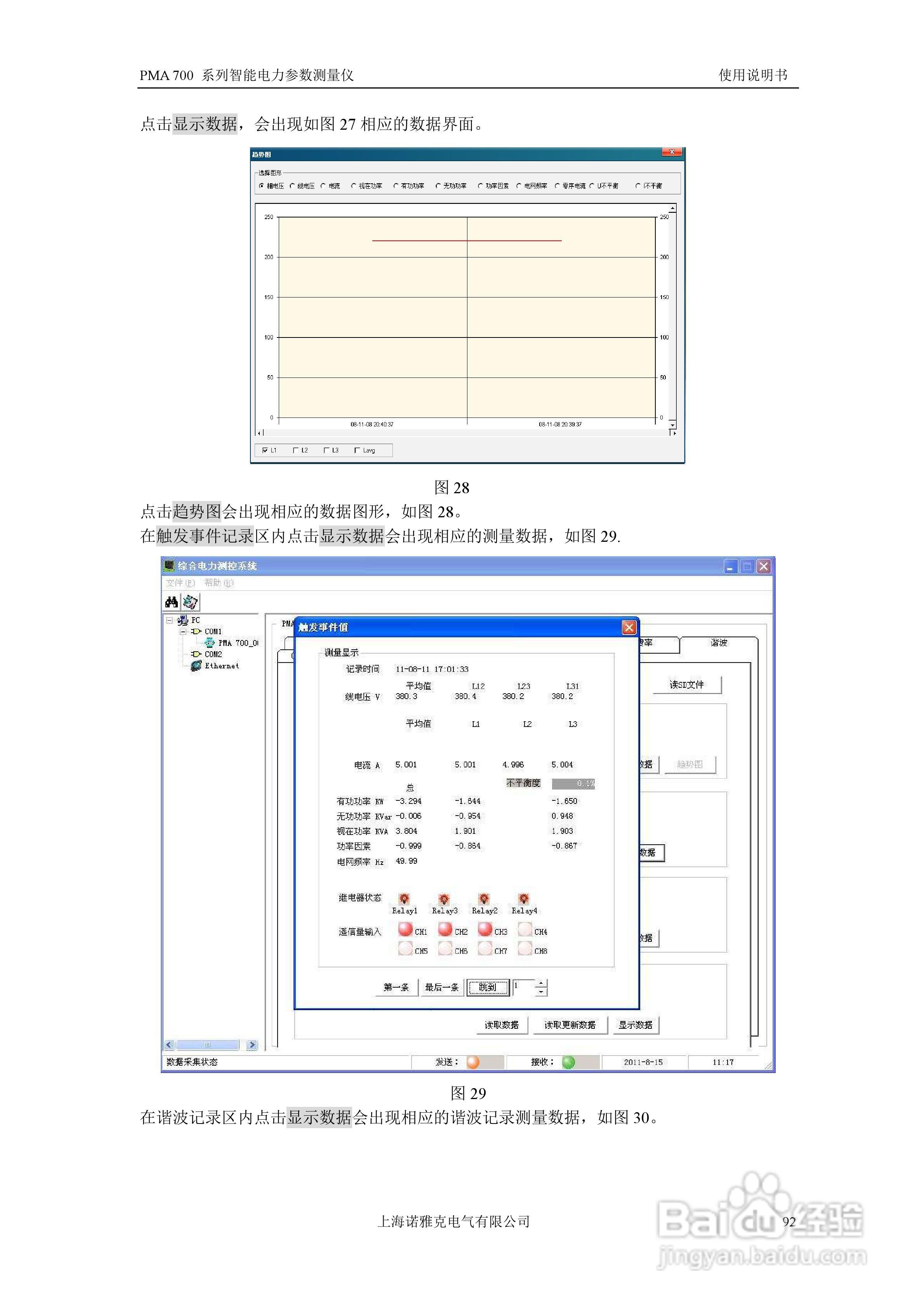 PMA 700智能电力参数测量仪使用说明书:[10]