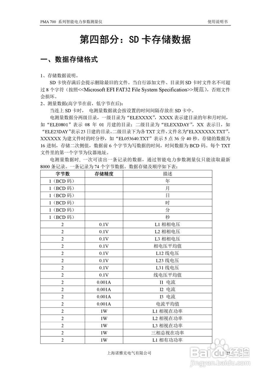 PMA 700智能电力参数测量仪使用说明书:[13]