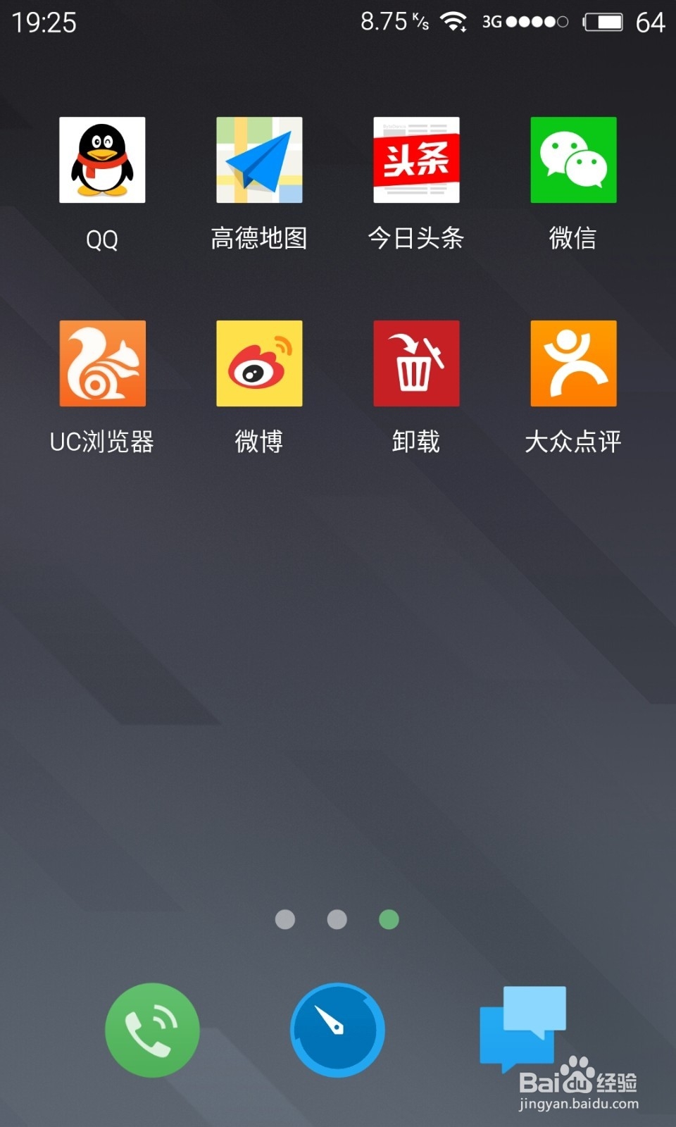 《实战》如何卸载魅族手机自带软件