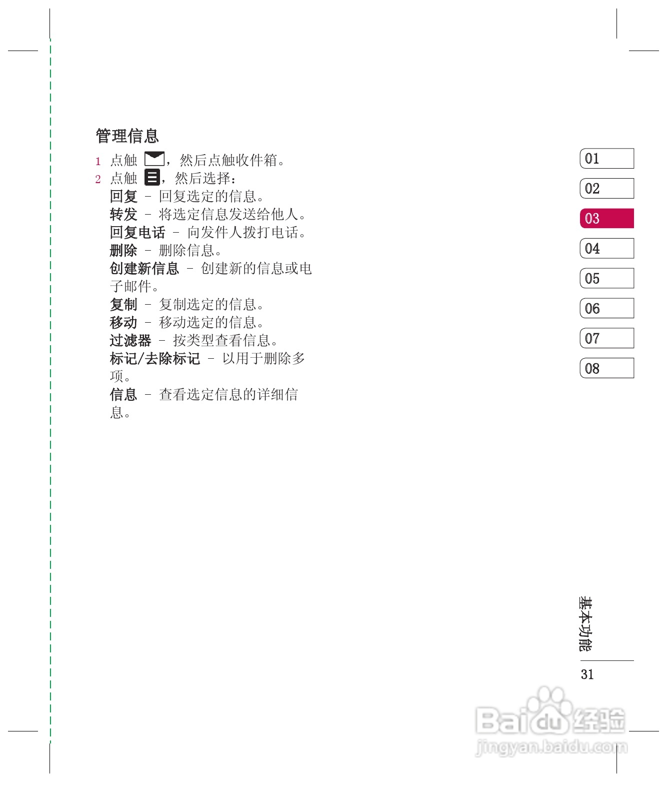 LG KE998手机使用说明书:[4]