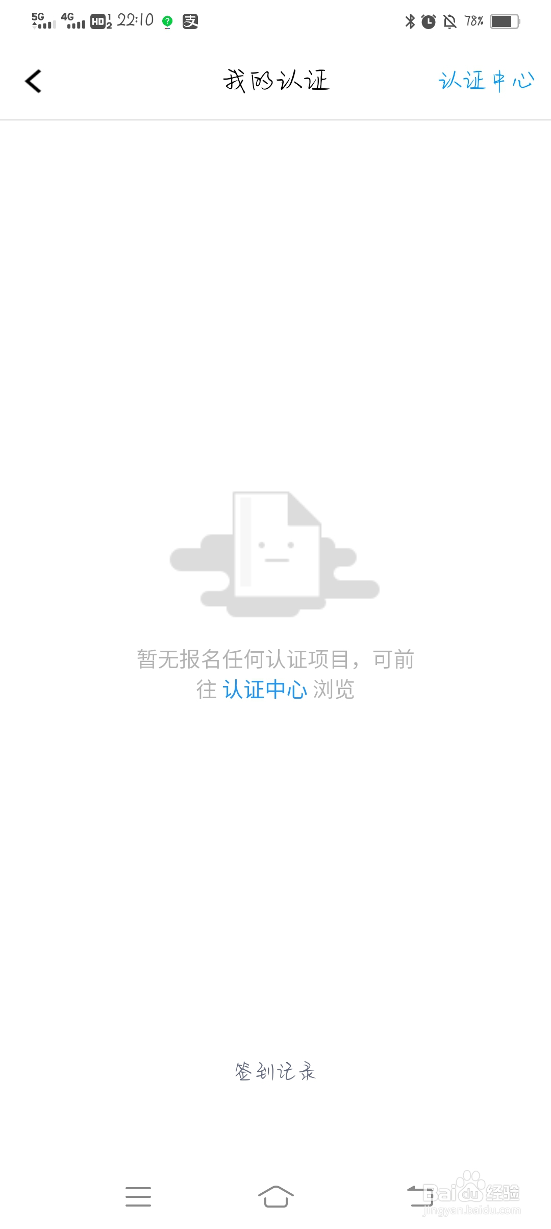 腾讯课堂怎么进行身份认证