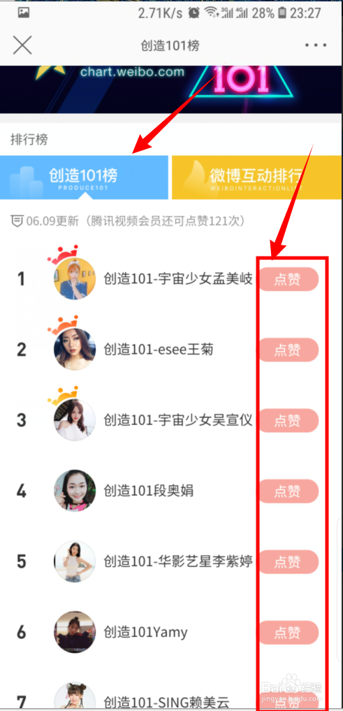 创造101微博怎么投票
