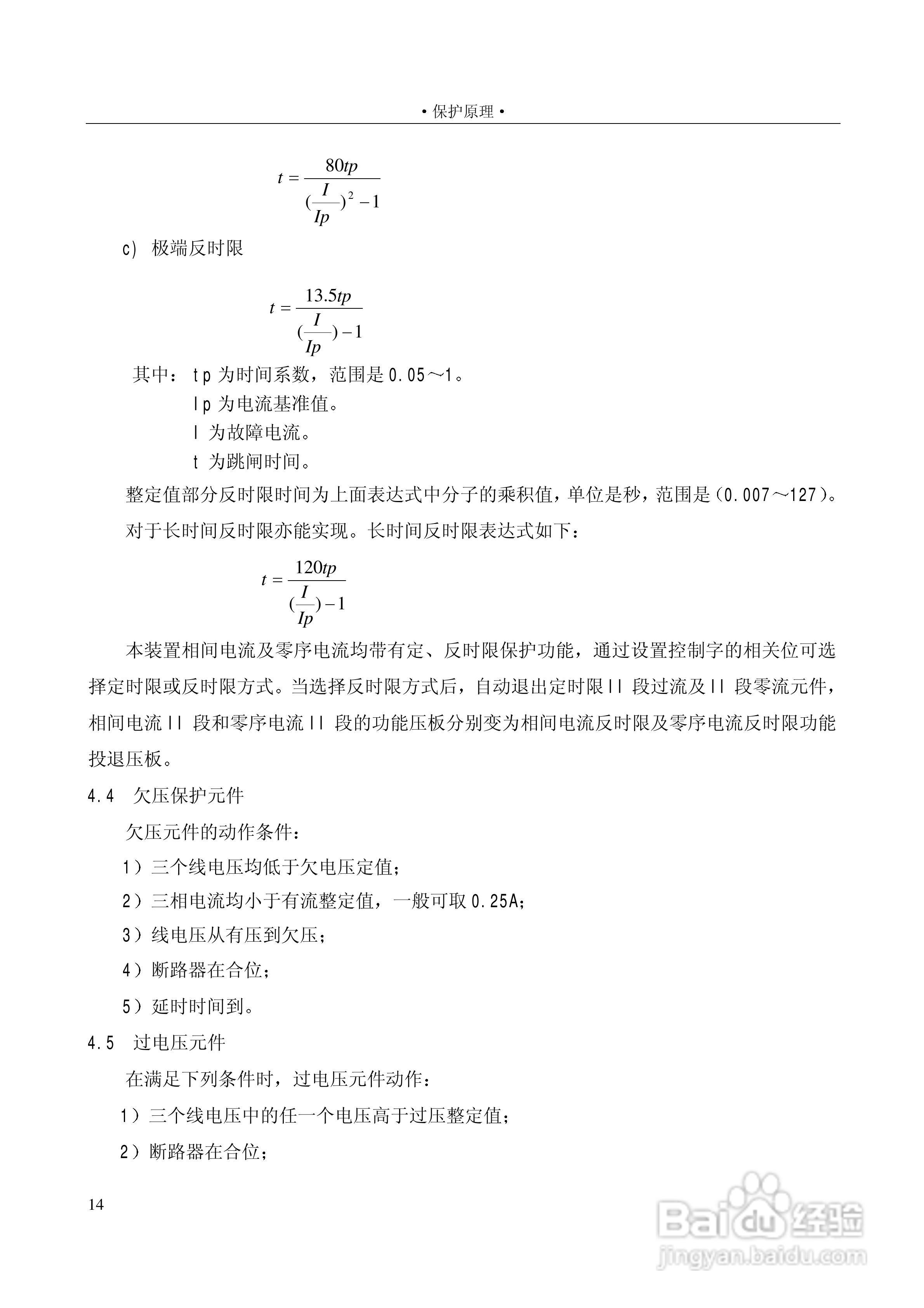 PSC646数字式电容器保护装置使用说明书:[2]