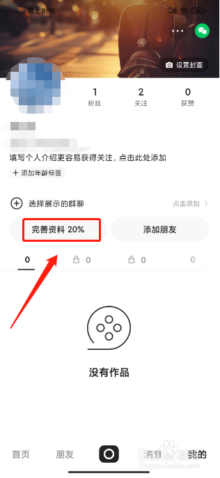快手概念版APP如何设置快手号