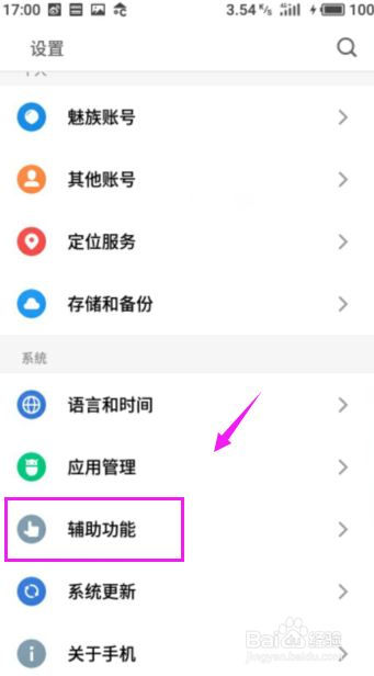 魅族手机怎么双开软件魅族手机应用分身！