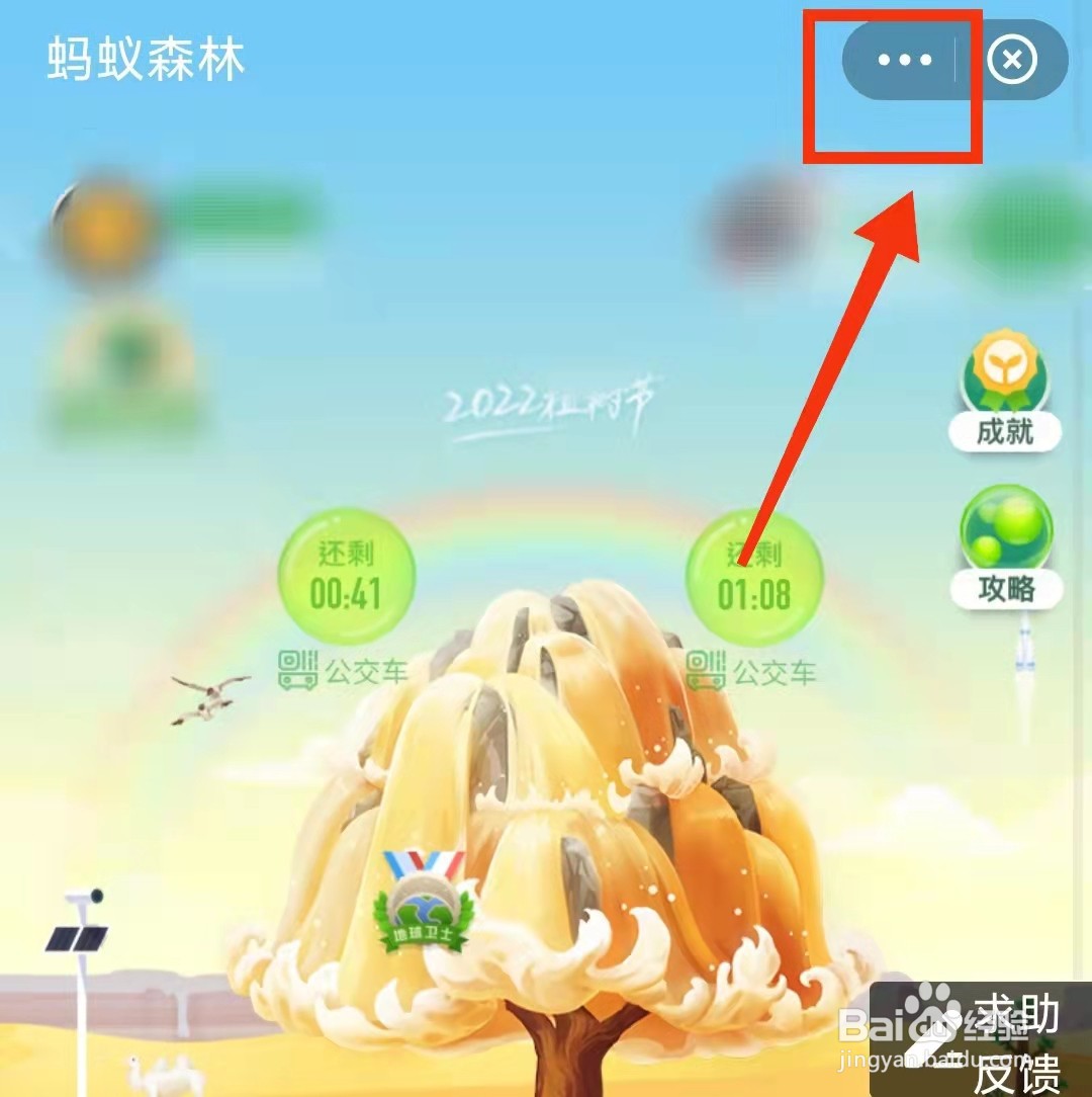 怎样设置蚂蚁森林“能量60克提醒功能”