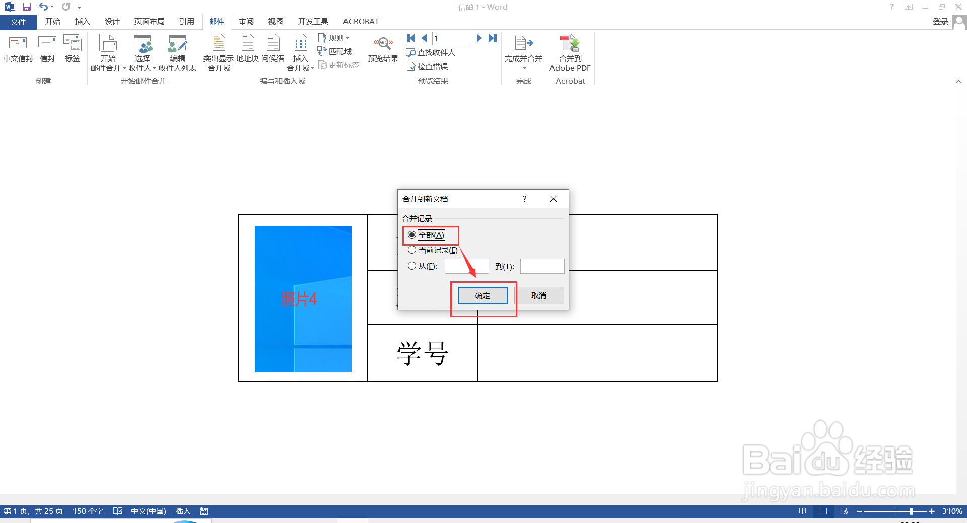 如何将图片批量导入到word文档指定位置？