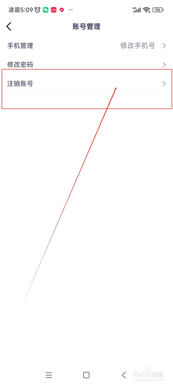 1药网如何注销账号